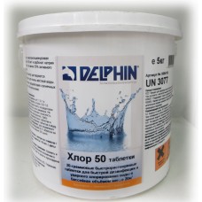 Химия для бассейнов хлор 50 DELPHIN таблетки 20г 5кг